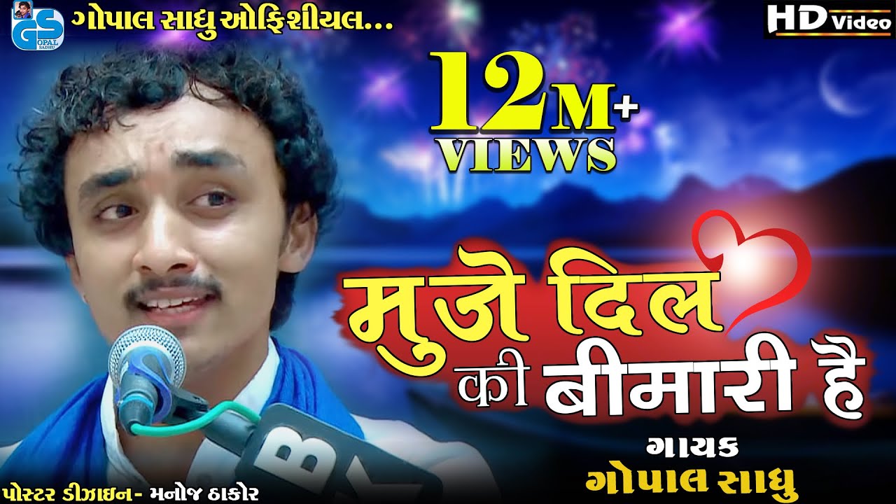 Nabiyon Ved Kya Jaane Mujhe Dil Ki Bimari Hai – Gopal Sadhu | Video Song