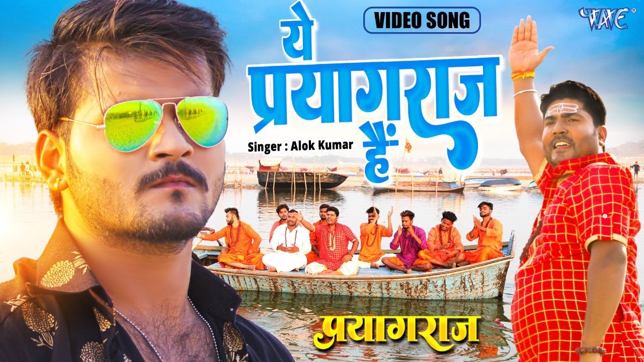 Ye Prayagraj Hai Video Song – Alok Kumar